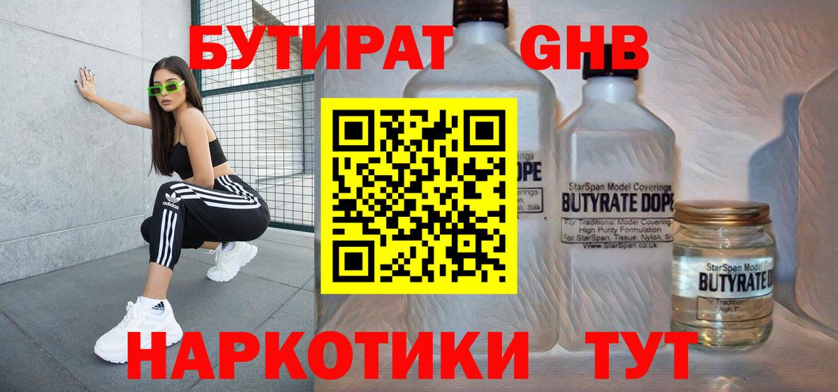Новый Уренгой  Бутират BDO 33%  Вход с VPN 