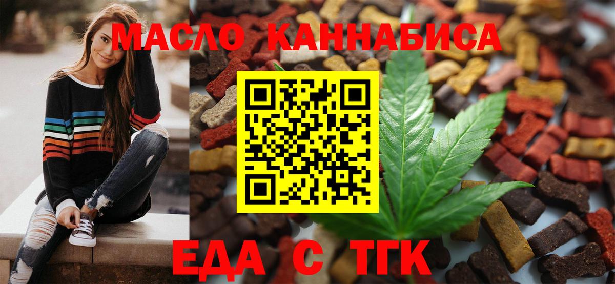 Еда ТГК марихуана Новый Уренгой