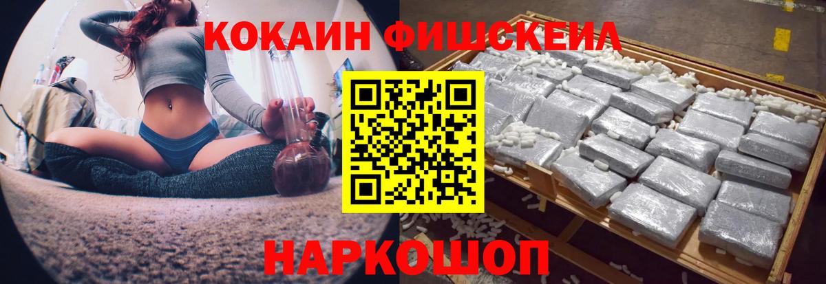 Кокаин Перу  COCAIN FishScale  Вход с VPN  купить наркотик  Новый Уренгой  Кокаин 