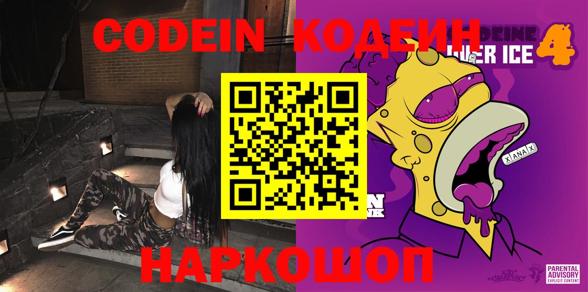 Кодеин напиток Lean (лин)  Вход с VPN  Кодеиновый сироп Lean Purple Drank  Новый Уренгой 