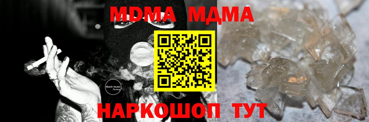 Новый Уренгой  МДМА  MDMA VHQ  Вход с VPN  MDMA crystal 