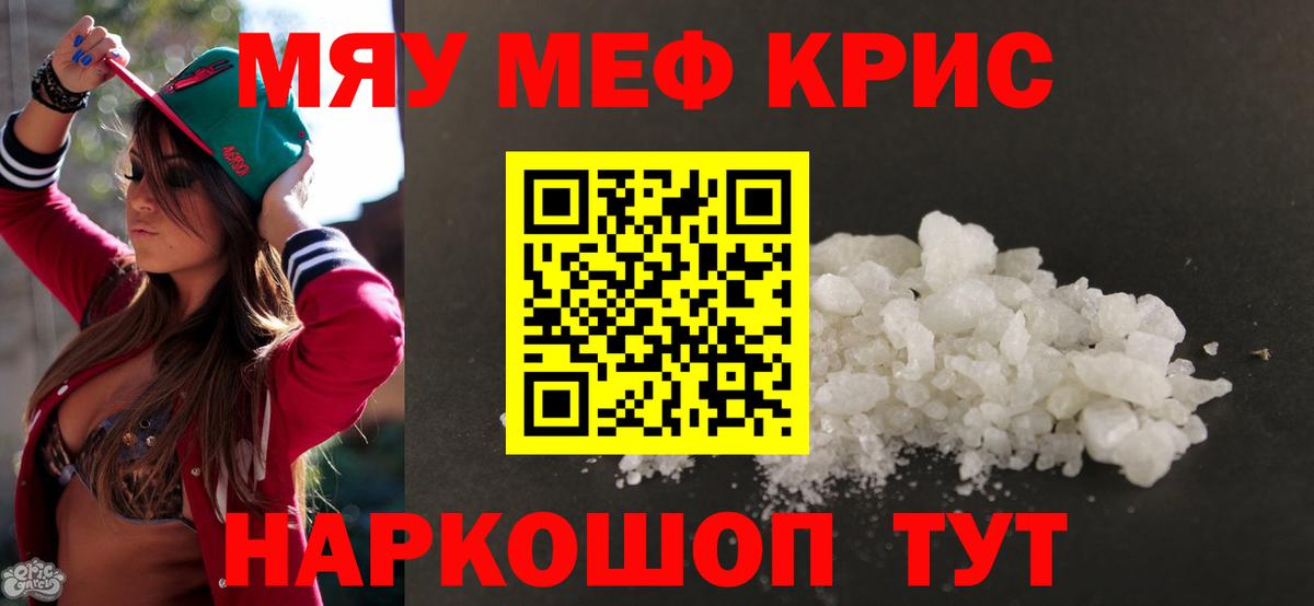 Мефедрон кристаллы Новый Уренгой